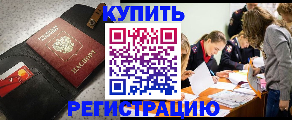 прописка паспорт в Смоленской области