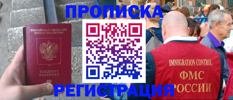 временная регистрация купить в Смоленской области